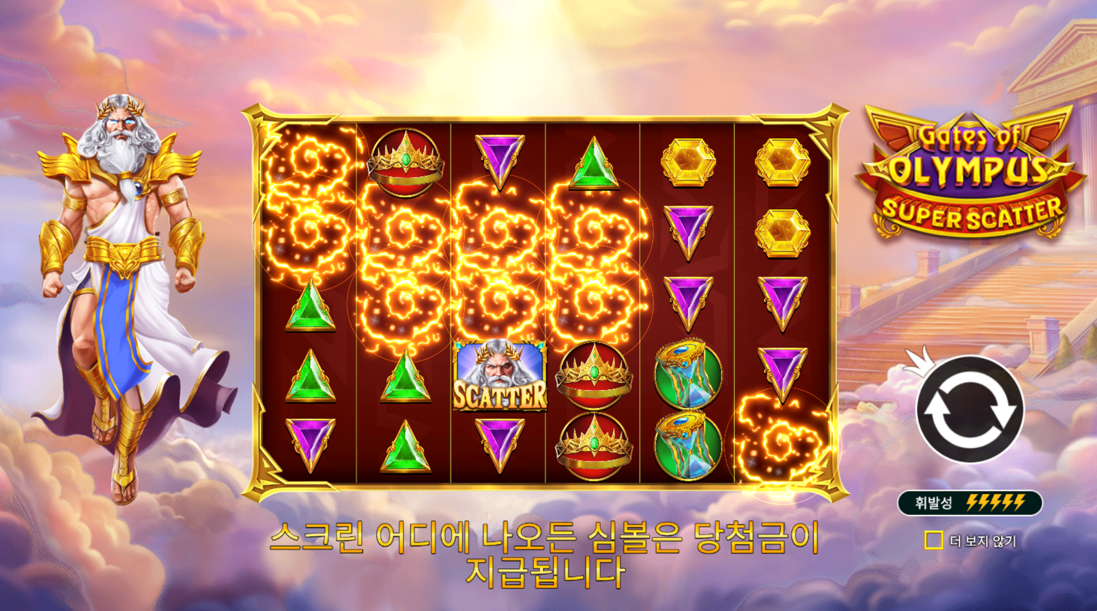 Gates of Olympus Super Scatter-올림푸스의문 슈퍼스캐터